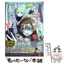 【中古】 ポンコツ王太子のモブ姉王女らしいけど 悪役令嬢が可哀想なので助けようと思います～ 1 / 海原ゆた / TOブック 単行本（ソフトカバー） 【メール便送料無料】【あす楽対応】