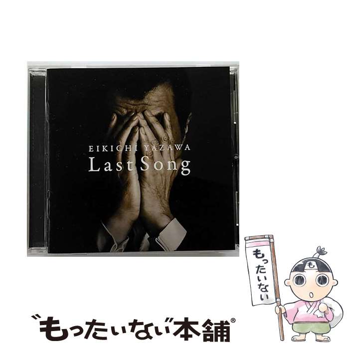 【中古】 Last　Song/CD/GRRC-38 / 矢沢永吉 / GARURU RECORDS [CD]【メール便送料無料】【あす楽対応】