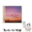 【中古】 愛という名のもとに/CD/ALCA-250 / 日向敏文 / アルファレコード [CD]【メール便送料無料】【あす楽対応】