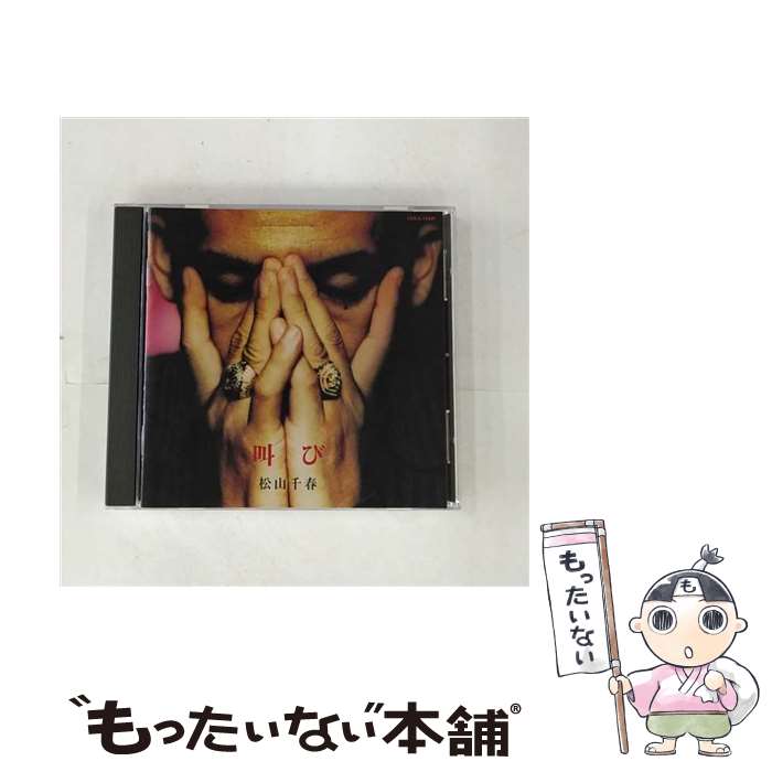  叫び/CD/COCA-14429 / 松山千春 / 日本コロムビア 