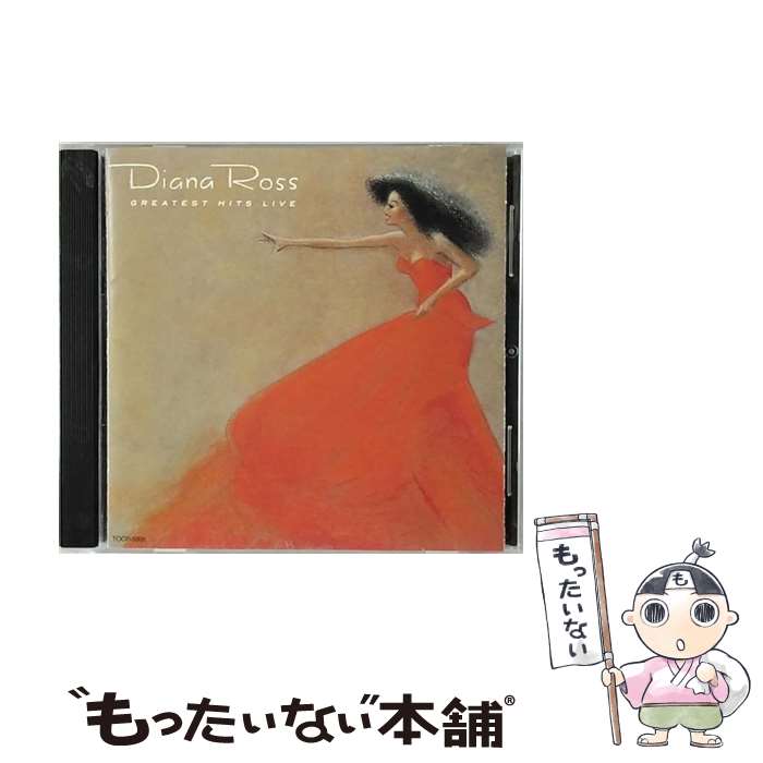 【中古】 グレイテスト・ヒッツ・ライブ/CD/TOCP-5931 / ダイアナ・ロス / EMIミュージック・ジャパン [CD]【メール便送料無料】【あす楽対応】