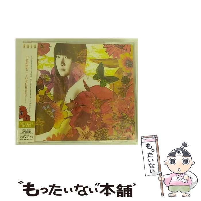 【中古】 七色の空を/CDシングル（12cm）/VTCL-35001 / SONOROUS, 葉月絵理乃 / JVCエンタテインメント・ネットワークス [CD]【メール便送料無料】【あす楽対応】