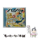 【中古】 超ハジバム3。（初回限定盤）/CD/UPCH-29226 / ハジ→ / ユニバーサル ミュージック [CD]【メール便送料無料】【あす楽対応】