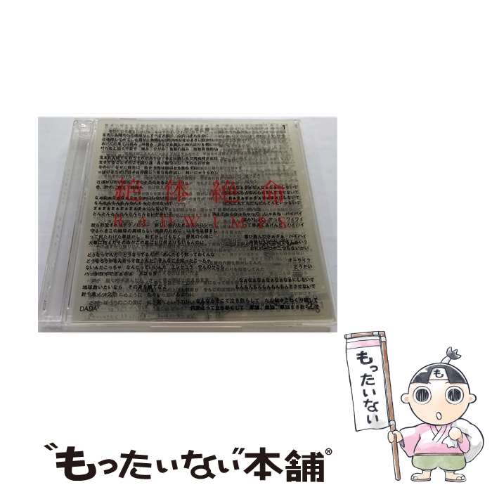 【中古】 RADWIMPS/ 絶体絶命 / RADWIMPS / Universal Music CD 【メール便送料無料】【最短翌日配達対応】