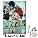 著者：桃宮ちょこ出版社：ふゅーじょんぷろだくとサイズ：コミックISBN-10：4865897291ISBN-13：9784865897296■こちらの商品もオススメです ● エス咬痕（かみあと） / 英田 サキ, 奈良 千春 / 大洋図書 [新書] ● 夜ごと蜜は滴りて / 和泉 桂, 円陣 闇丸 / 幻冬舎コミックス [新書] ● 奈落の底で待っていて / 宮緒 葵, 笠井 あゆみ / 新書館 [文庫] ● 8人の戦士 1 / リブレ [コミック] ● 花嫁は漆黒に墜とされる / 水瀬 結月, 一馬 友巳 / イースト・プレス [新書] ● 閑雅なスプーン 〔新装版〕 / 池 玲文 / リブレ [コミック] ● Geofront / 池 玲文 / リブレ出版 [コミック] ● バンフォード侯爵家の執事 / 池 玲文 / リブレ出版 [コミック] ● 悪食 / 徳間書店 [文庫] ● 偏愛ディテクション / 内海ロング / 東京漫画社 [コミック] ● 蛇と星屑 / 秋生 ちゃけ / リブレ [コミック] ● 悪の飼い犬 / 宮緒 葵, 石田 惠美 / 心交社 [文庫] ● 愛想が尽きない / ばせう / KADOKAWA [コミック] ● 羽化 悪食　2 / 宮緒 葵, みずかねりょう / 徳間書店 [文庫] ■通常24時間以内に出荷可能です。※繁忙期やセール等、ご注文数が多い日につきましては　発送まで48時間かかる場合があります。あらかじめご了承ください。 ■メール便は、1冊から送料無料です。※宅配便の場合、2,500円以上送料無料です。※あす楽ご希望の方は、宅配便をご選択下さい。※「代引き」ご希望の方は宅配便をご選択下さい。※配送番号付きのゆうパケットをご希望の場合は、追跡可能メール便（送料210円）をご選択ください。■ただいま、オリジナルカレンダーをプレゼントしております。■お急ぎの方は「もったいない本舗　お急ぎ便店」をご利用ください。最短翌日配送、手数料298円から■まとめ買いの方は「もったいない本舗　おまとめ店」がお買い得です。■中古品ではございますが、良好なコンディションです。決済は、クレジットカード、代引き等、各種決済方法がご利用可能です。■万が一品質に不備が有った場合は、返金対応。■クリーニング済み。■商品画像に「帯」が付いているものがありますが、中古品のため、実際の商品には付いていない場合がございます。■商品状態の表記につきまして・非常に良い：　　使用されてはいますが、　　非常にきれいな状態です。　　書き込みや線引きはありません。・良い：　　比較的綺麗な状態の商品です。　　ページやカバーに欠品はありません。　　文章を読むのに支障はありません。・可：　　文章が問題なく読める状態の商品です。　　マーカーやペンで書込があることがあります。　　商品の痛みがある場合があります。