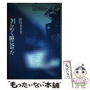 【中古】 きらめく瞳に会った グランプリ / ボブ コンスタンデュロス, Bob Constanduros, 島田 明宏 / 山海堂 [単行本]【メール便送料無料】【あす楽対応】