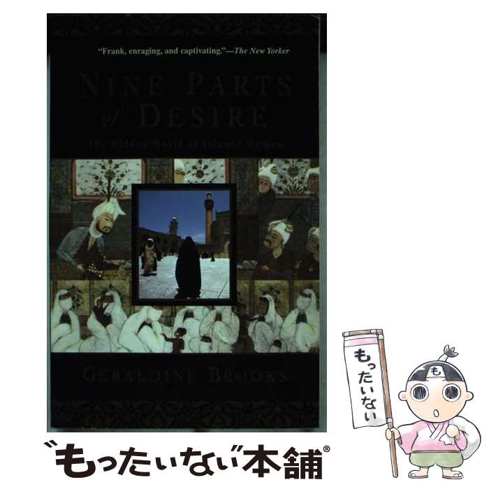 【中古】 Nine Parts of Desire: The Hidden World of Islamic Women / Geraldine Brooks ...
