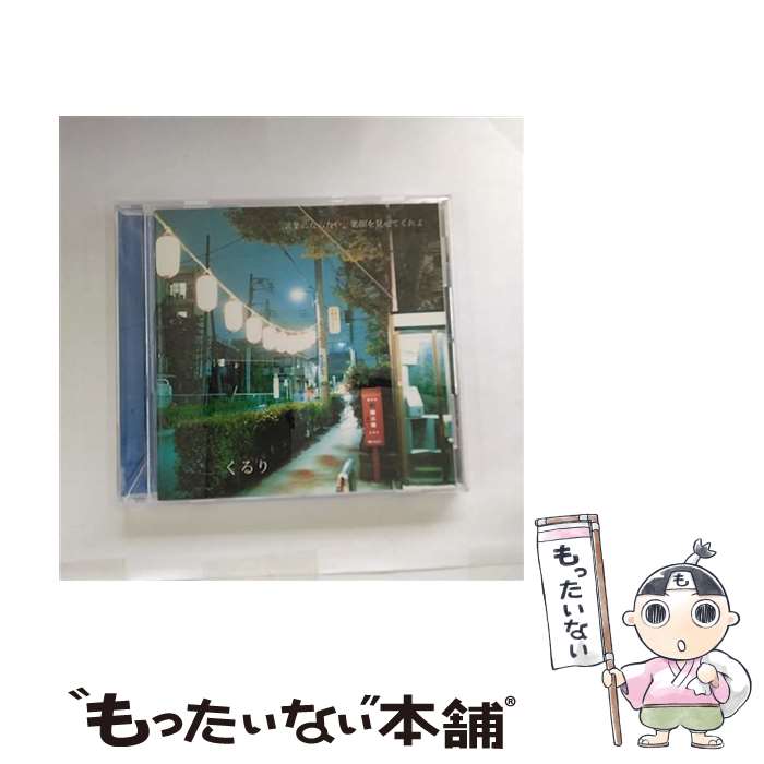 【中古】 言葉にならない、笑顔を見せてくれよ/CD/VICL-63550 / くるり / ビクターエンタテインメント [CD]【メール便送料無料】【あす楽対応】