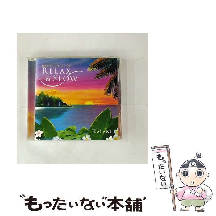 楽天もったいない本舗　楽天市場店【中古】 スロー＆リラックス・ハワイアン・スタイル/CD/DH-1824 / KALANI / デラ [CD]【メール便送料無料】【あす楽対応】