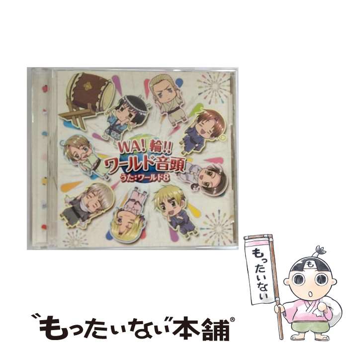 【中古】 銀幕ヘタリア　Axis　Powers　Paint　it，White（白くぬれ！）主題歌マキシシングル「WA！輪！！ワールド音頭」/CDシングル（12cm / / [CD]【メール便送料無料】【あす楽対応】