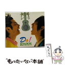 【中古】 Do！/CD/SECL-783 / DEPAPEPE / SE [CD]【メール便送料無料】【あす楽対応】