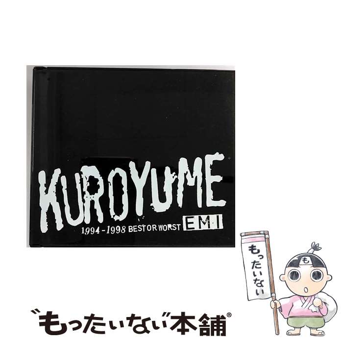 【中古】 EMI　1994～1998　BEST　OR　WORST/CD/TOCT-24058 / 黒夢 / EMIミュージック・ジャパン [CD]【メール便送料無料】【あす楽対応】