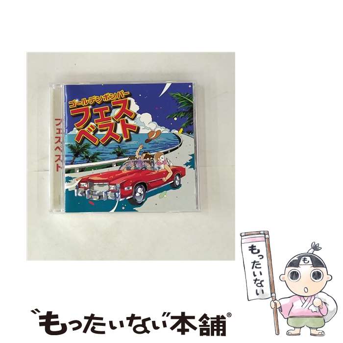 【中古】 フェスベスト/CD/EAZZ-0172 / ゴールデンボンバー / Zany Zap [CD]【メール便送料無料】【あす楽対応】