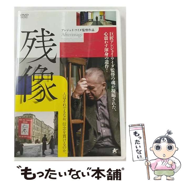 Variety - 【中古】 残像 DVD / アルバトロス [DVD]【メール便送料無料】【最短翌日配達対応】