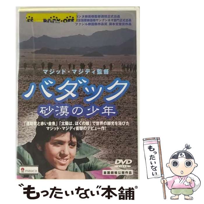 【中古】 バダック～砂漠の少年～/DVD/EIAー0209 / 越前屋電視社 [DVD]【メール便送料無料】【最短翌日配達対応】