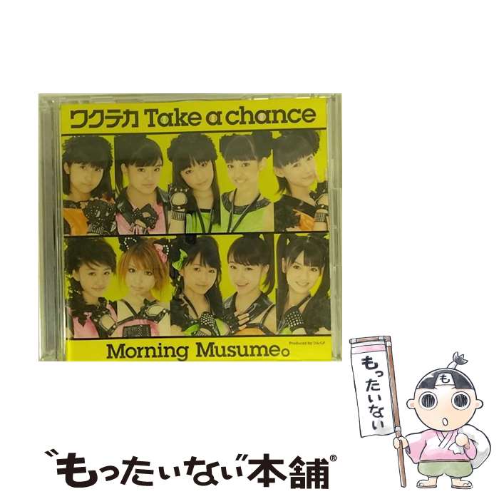 【中古】 ワクテカ　Take　a　chance（初回生産限定盤E）/CDシングル（12cm）/EPCE-5911 / モーニング娘。, 道重さゆみ, 生田衣梨奈, 鞘師里保, / [CD]【メール便送料無料】【あす楽対応】