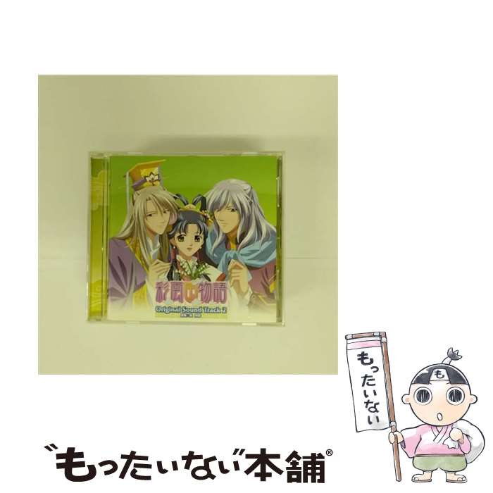 【中古】 彩雲国物語 オリジナルサウンドトラック2 / アニメ / TVサントラ, タイナカサチ, 劉輝(関智一) / ジェネオン エンタテインメント [CD]【メール便送料無料】【最短翌日配達対応】