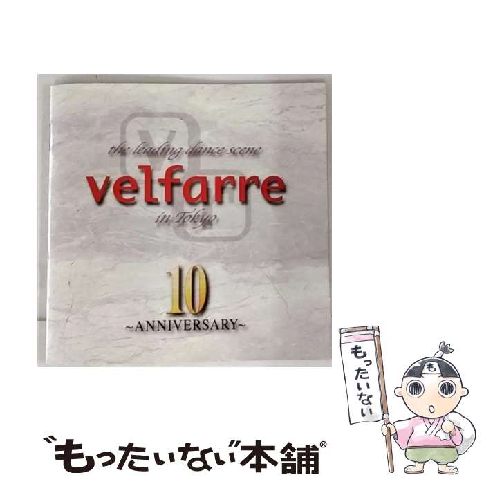 【中古】 ベルファーレVOL．10～アニバーサリー～/CD/AVCV-53000 / オムニバス, インディア, バックストリート・ボーイズ, GTS フィーチャリング・メ / [CD]【メール便送料無料】【あす楽対応】