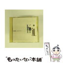 【中古】 奇麗になりたい/CD/ESCB-1729 / 宮本浩次 / エピックレコードジャパン CD 【メール便送料無料】【あす楽対応】