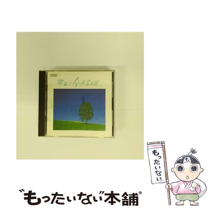 【中古】 珠玉の合唱名曲選/CD/VDR-5140 / 合唱, コールMeg, 日本女声合唱団, 豊中混声(合), 東京混声合唱団, プルニェール・ブランシュ, 湘南市民コ / [CD]【メール便送料無料】【あす楽対応】