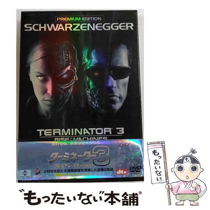 【中古】 ターミネーター3 プレミアム・エディション / ジョナサン・モストウ / [DVD]【メール便送料無料】【最短翌日配達対応】