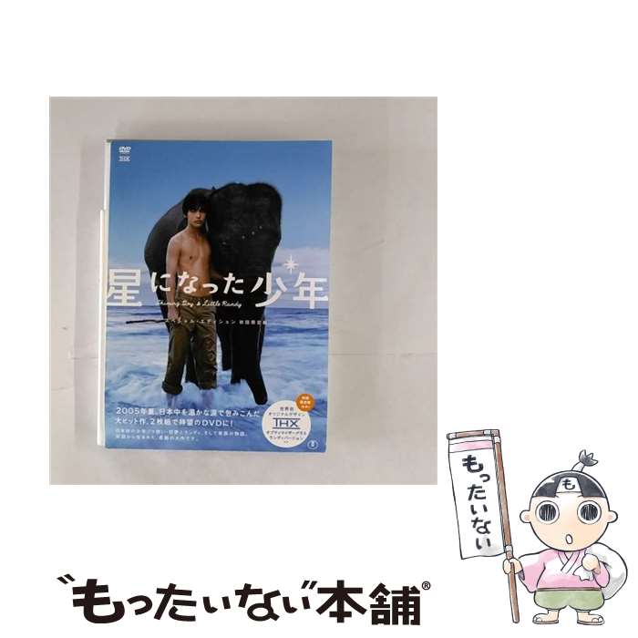 【中古】 星になった少年　スペシャル・エディション/DVD/TDV-16054D / 東宝 [DVD]【メール便送料無料】【あす楽対応】