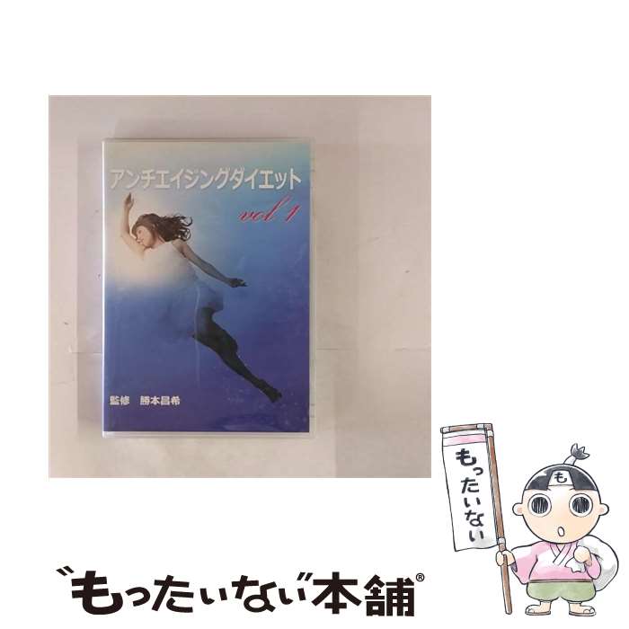 楽天もったいない本舗　楽天市場店【中古】 アンチエイジングダイエット / THEダイエット [DVD]【メール便送料無料】【あす楽対応】