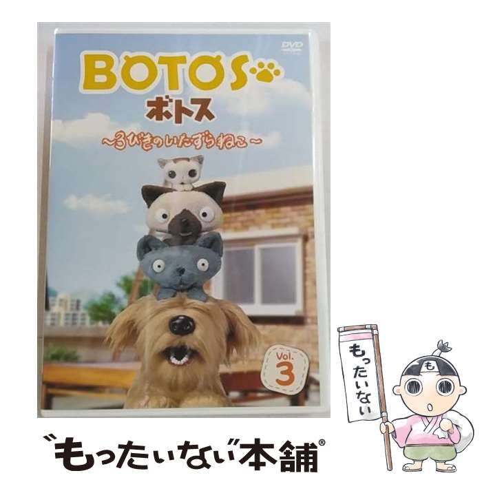 š BOTOSʥܥȥˡ3ӤΤͤVol3/DVD/OED-10405 / ǥå󥿥ƥ [DVD]ڥ᡼̵...