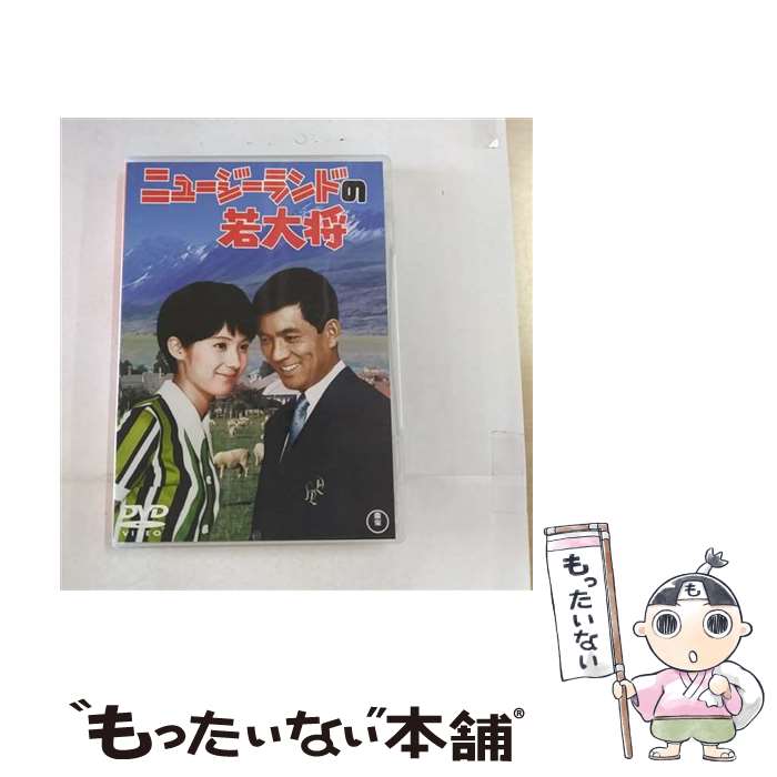 【中古】 ニュージーランドの若大将 / 邦画 / 東宝 [DVD]【メール便送料無料】【最短翌日配達対応】