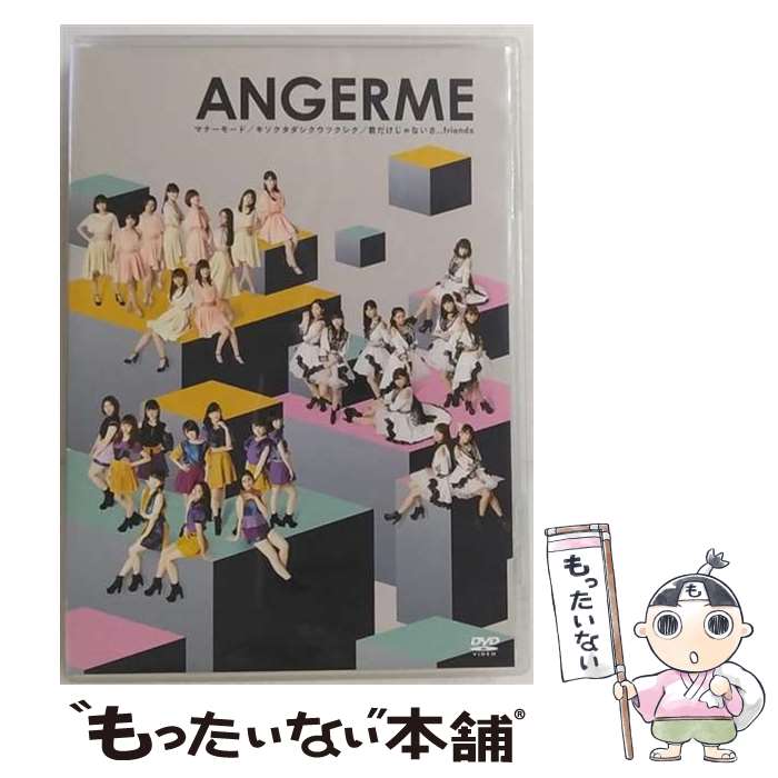 【中古】 マナーモード/キソクタダシクウツクシク/君だけじゃないさ...friends/DVD/HKBN-50218 / UP-FRONT WORKS(Hach...