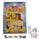 【中古】 裸の王様 洋画 ABX-13 / 株式会社ピジョン [DVD]【メール便送料無料】【あす楽対応】