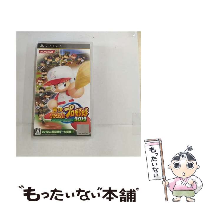 【中古】 実況パワフルプロ野球2012/PSP/VP095J1/A 全年齢対象 / コナミデジタルエンタテインメント【メール便送料無料】【最短翌日配達対応】