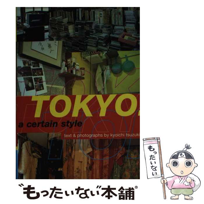  TOKYO:A CERTAIN STYLE(P) / Kyoichi Tsuzuki / Chronicle Books 