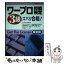 【中古】 ワープロ技能検定3級ズバリ合格！ 最新版 / 一ツ橋書店編集部 / 一ツ橋書店 [単行本]【メール便送料無料】【あす楽対応】