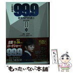 【中古】 99．9刑事専門弁護士　SEASON2 日曜劇場 下 / 脚本 宇田学, ノベライズ 百瀬しのぶ / 扶桑社 [文庫]【メール便送料無料】【あす楽対応】