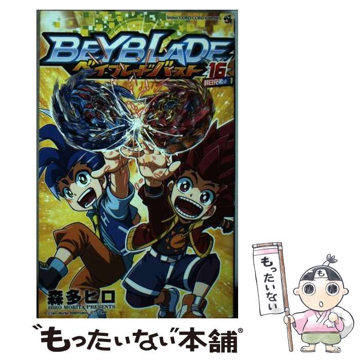 楽天市場】ベイブレード バースト 16の通販