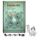 【中古】 啓蒙思想の背任 現代の混迷を分析する / ジャン‐クロード ギユボー, 菊地 昌実, 白井 成雄, Jean‐Claude Guillebaud / ...