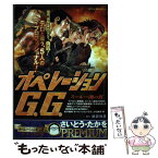 【中古】 オペレーションG．G．　スールー海の虹 / さいとう・たかを / 小学館 [ムック]【メール便送料無料】【あす楽対応】