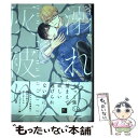  溺れる灰被り / かさい ちあき / 新書館 