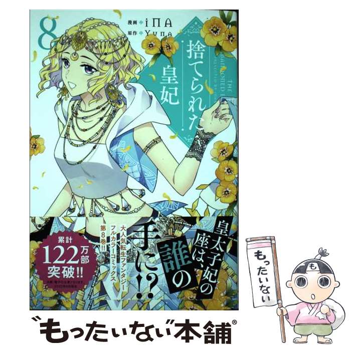 ����š� �ΤƤ�줿���ޡ�8 / iNA / KADOKAWA [���ߥå�]�ڥ᡼��������̵���ۡں�û������ã�б���