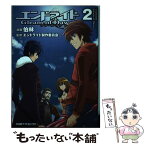 【中古】 エンドライドGleam　of　Dawn 2 / 伯林, エンドライド製作委員会 / KADOKAWA [コミック]【メール便送料無料】【あす楽対応】