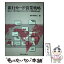 【中古】 銀行カード営業戦略 総合カード時代を迎えたクレジットカード営業戦略を追 / 銀行研修社 / 銀行研修社 [ペーパーバック]【メール便送料無料】【あす楽対応】