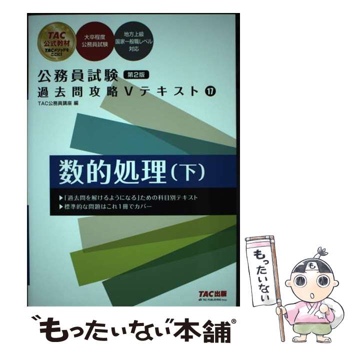 楽天市場】公務員試験過去問攻略vテキストの通販 楽天市場】公務員試験過去問攻略vテキストの通販