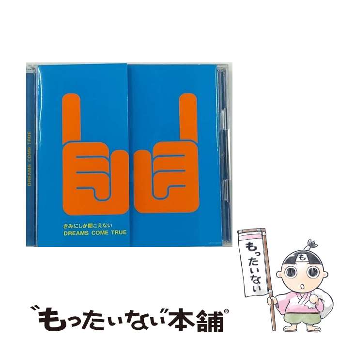 【中古】 きみにしか聞こえない/CDシングル（12cm）/UPCH-89005 / DREAMS COME TRUE / NAYUTAWAVE RECORDS [CD]【メール便送料無料】【あす楽対応】