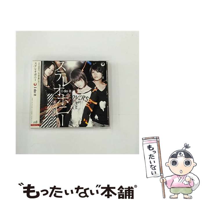 【中古】 I　do　it/CDシングル（12cm）/SRCL-7030 / ステレオポニー / ソニー・ミュージックレコーズ [CD]【メール便送料無料】【あす楽対応】