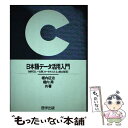 著者：堀内 征治, 堀内 周出版社：啓学出版サイズ：単行本ISBN-10：476650979XISBN-13：9784766509793■通常24時間以内に出荷可能です。※繁忙期やセール等、ご注文数が多い日につきましては　発送まで48時間かかる場合があります。あらかじめご了承ください。 ■メール便は、1冊から送料無料です。※宅配便の場合、2,500円以上送料無料です。※あす楽ご希望の方は、宅配便をご選択下さい。※「代引き」ご希望の方は宅配便をご選択下さい。※配送番号付きのゆうパケットをご希望の場合は、追跡可能メール便（送料210円）をご選択ください。■ただいま、オリジナルカレンダーをプレゼントしております。■お急ぎの方は「もったいない本舗　お急ぎ便店」をご利用ください。最短翌日配送、手数料298円から■まとめ買いの方は「もったいない本舗　おまとめ店」がお買い得です。■中古品ではございますが、良好なコンディションです。決済は、クレジットカード、代引き等、各種決済方法がご利用可能です。■万が一品質に不備が有った場合は、返金対応。■クリーニング済み。■商品画像に「帯」が付いているものがありますが、中古品のため、実際の商品には付いていない場合がございます。■商品状態の表記につきまして・非常に良い：　　使用されてはいますが、　　非常にきれいな状態です。　　書き込みや線引きはありません。・良い：　　比較的綺麗な状態の商品です。　　ページやカバーに欠品はありません。　　文章を読むのに支障はありません。・可：　　文章が問題なく読める状態の商品です。　　マーカーやペンで書込があることがあります。　　商品の痛みがある場合があります。