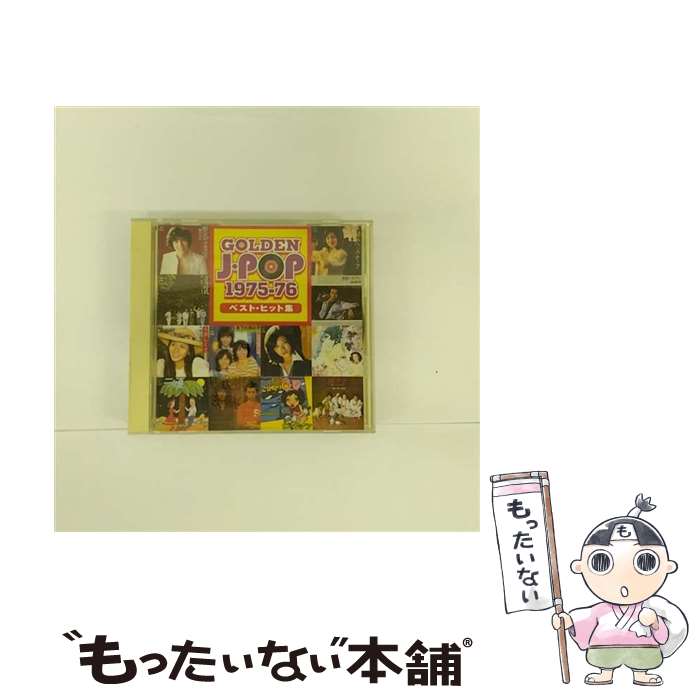 【中古】 GOLDEN　J-POP　1975～76/CD/SRCL-3920 / オムニバス, キャンディーズ, 郷ひろみ, 太田裕美, 清水健太郎, 森田公一とトップギャラン, バ / [CD]【メール便送料無料】【最短翌日配達対応】のサムネイル