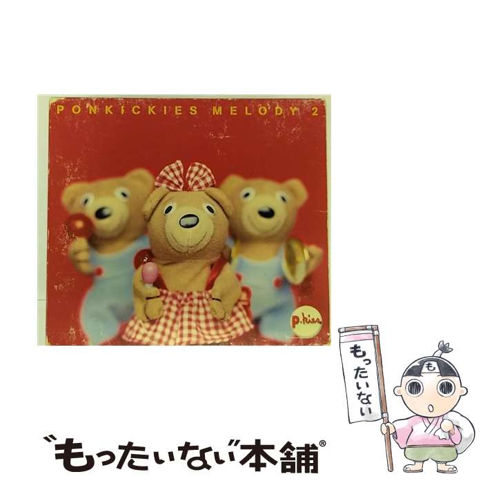 【中古】 ポンキッキーズ・メロディー2/CD/SRCL-4455 / ディック・リー, gonna be fun, 鈴木蘭々, 石井ビューティー, 和田アキ子, コニーちゃん, Folder, / [CD]【メール便送料無料】【あす楽対応】