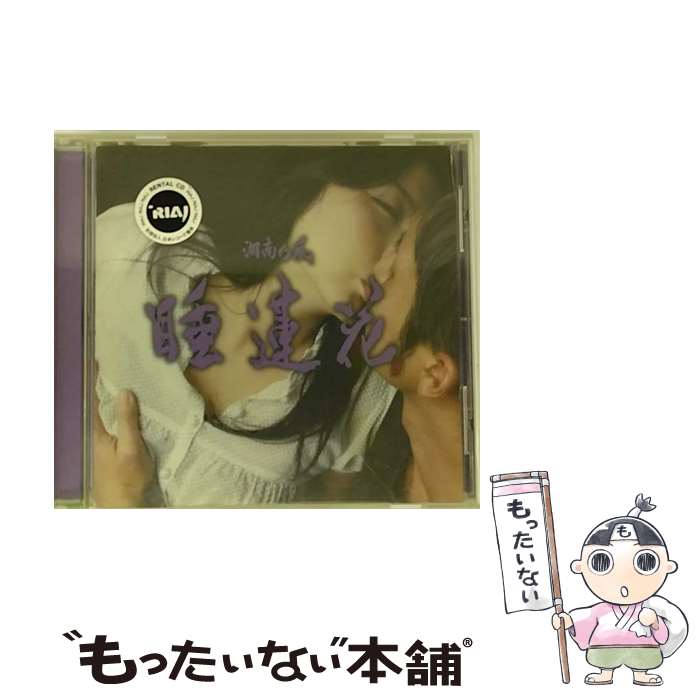 【中古】 睡蓮花/CDシングル（12cm）/TFCC-89211 / 湘南乃風 / トイズファクトリー [CD]【メール便送料無料】【あす楽対応】