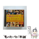 【中古】 声優ベストトークコレクション女性編〜キャラアニラジオステーションベスト〜/CD/SCDC-00154 / 特殊企画, 麻績村まゆ子, 池澤春 / [C...